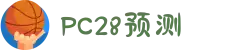 加拿大28-在线|加拿大PC结果|加拿大28走势咪牌|加拿大2.8在线|PC加拿大预测